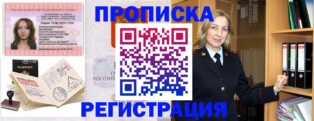 прописка от собственника в Тимашёвске