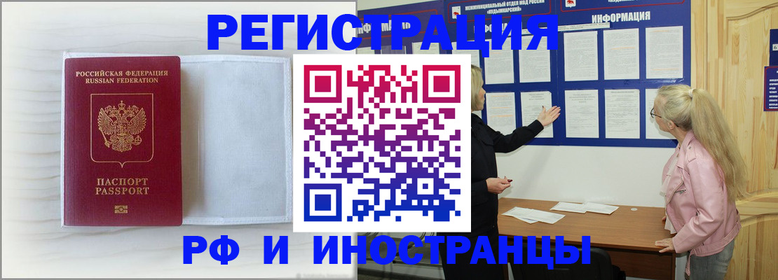 прописка иностранных граждан в Тимашёвске