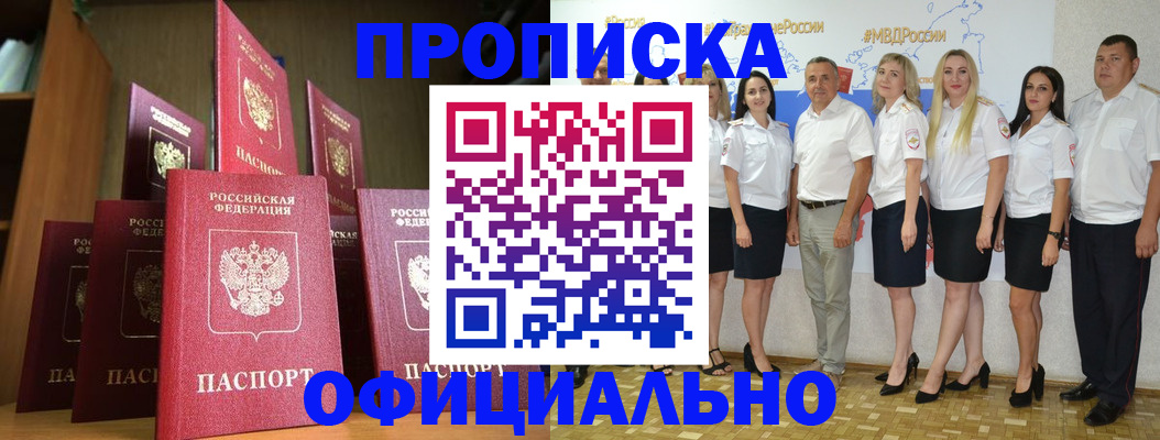 прописка паспорт в Тимашёвске
